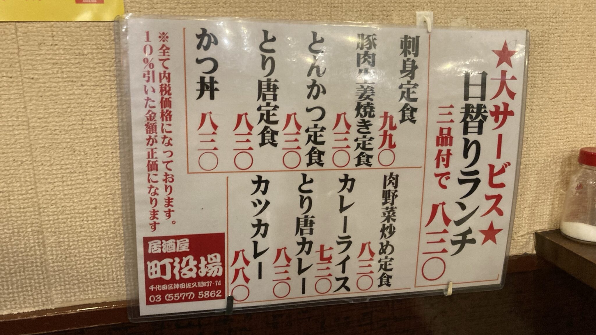 町役場秋葉原店のメニュー