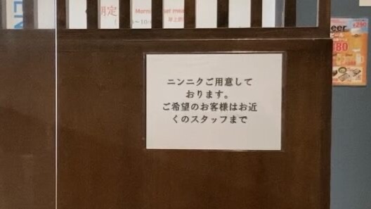 北海道らーめん奥原流久楽北千住