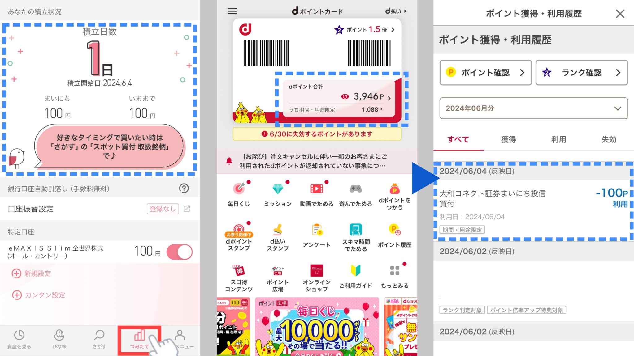 しっかりと「大和コネクト証券まいにち投信 -100P利用(期間・用途限定)」と表示されています。