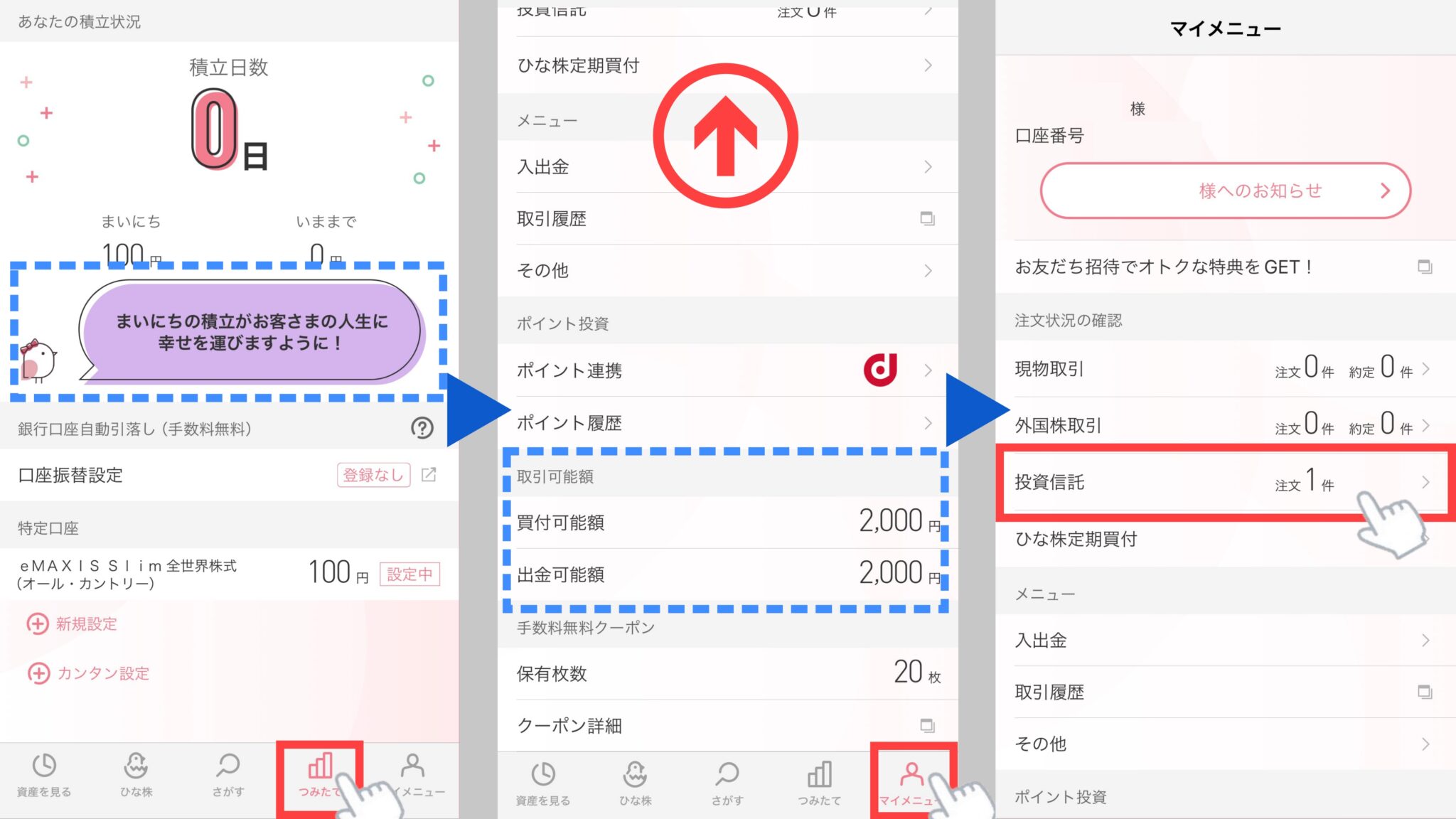 「投資信託　注文1件」と表示されている箇所をタップします。