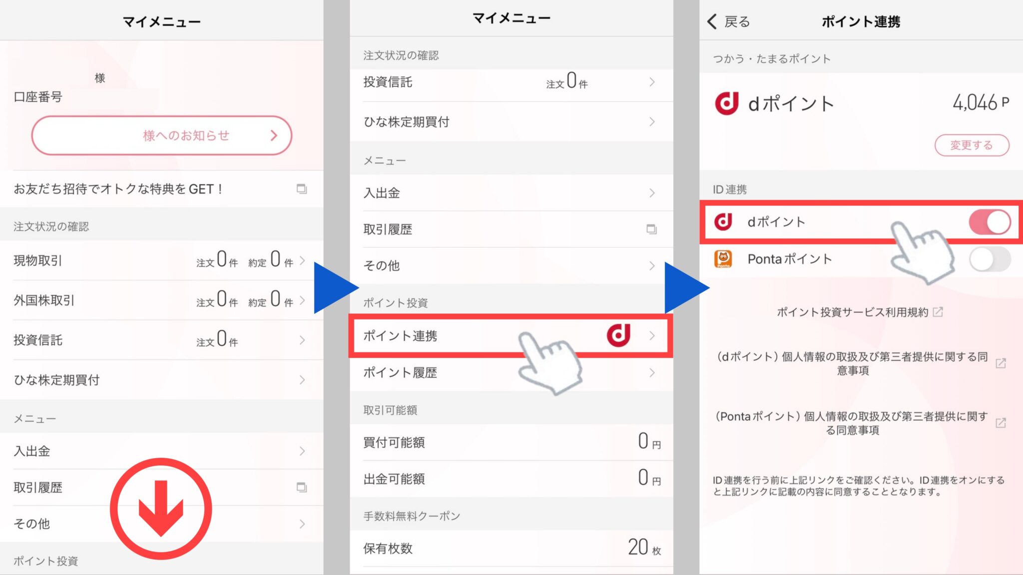 「マイメニュー」から「ポイント連携」をタップし、「dポイント」を"有効"にします。