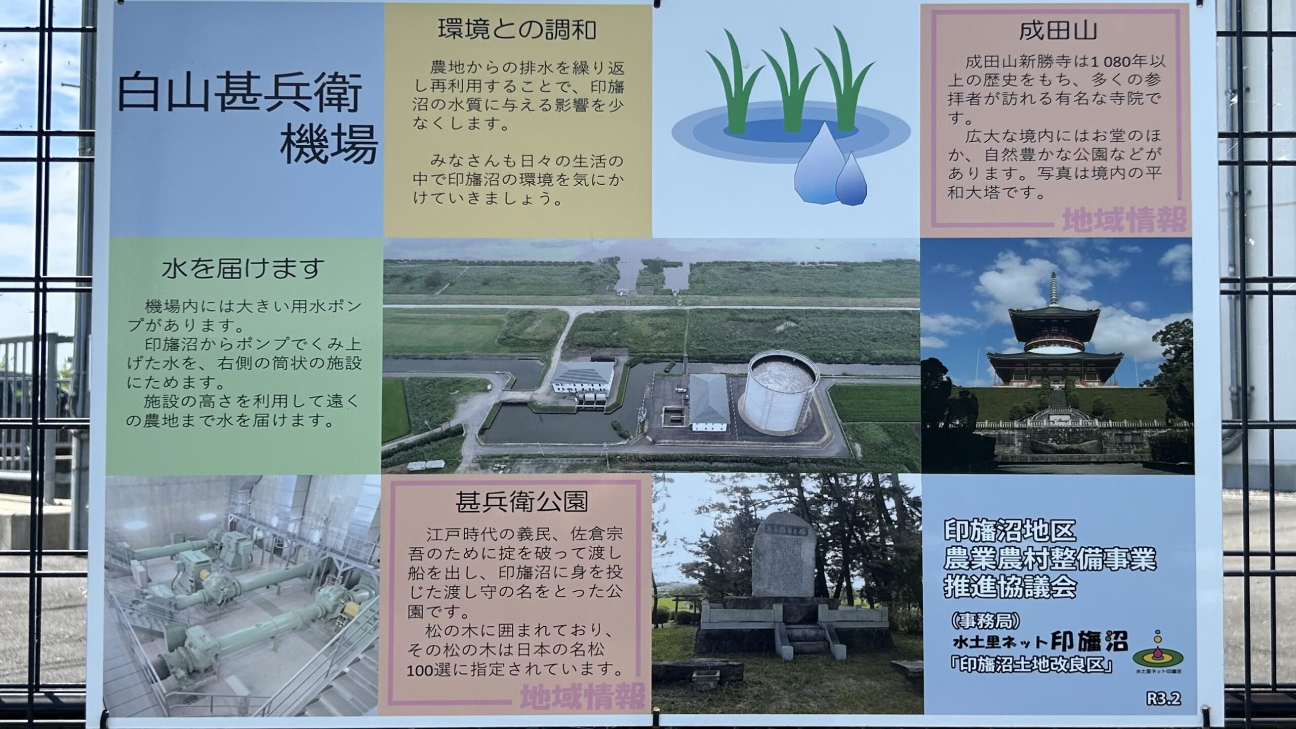 白山甚兵衛機場の説明看板