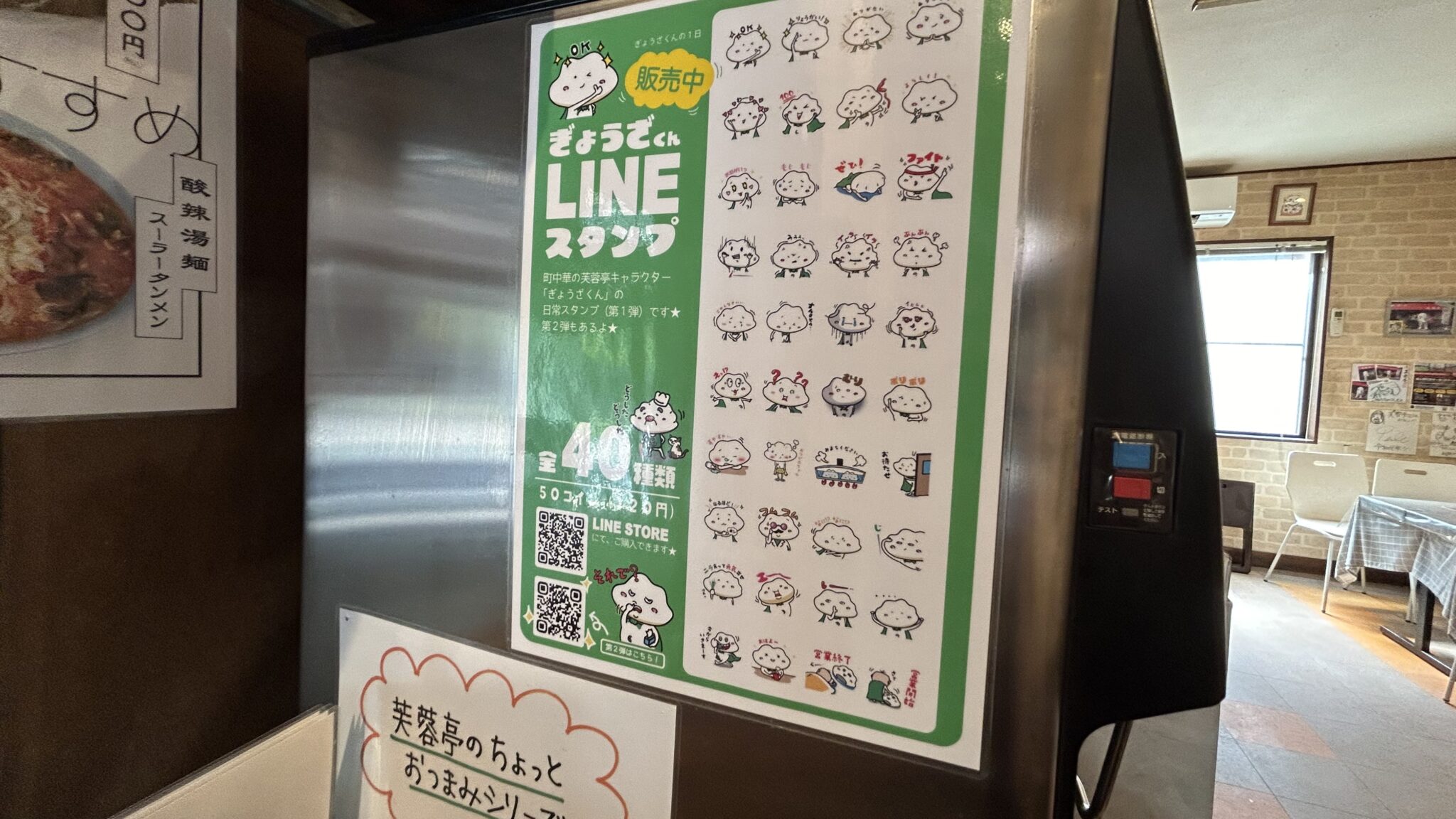 お店公式のLINEスタンプも販売されている