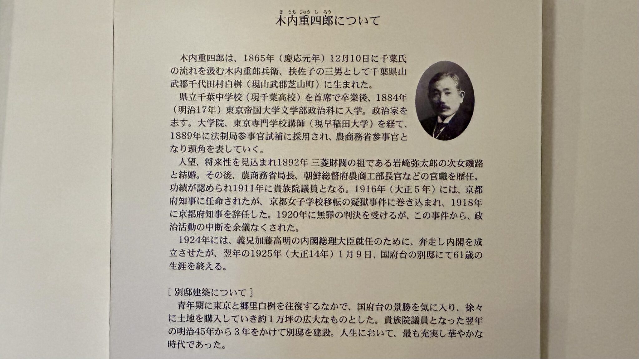 木内ギャラリーの展示、木内重四郎