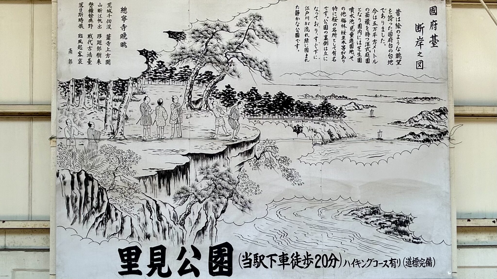 野手溢れる江戸川沿いの散策路、最高の癒しスポット、国府台駅に掲示されている断崖の図