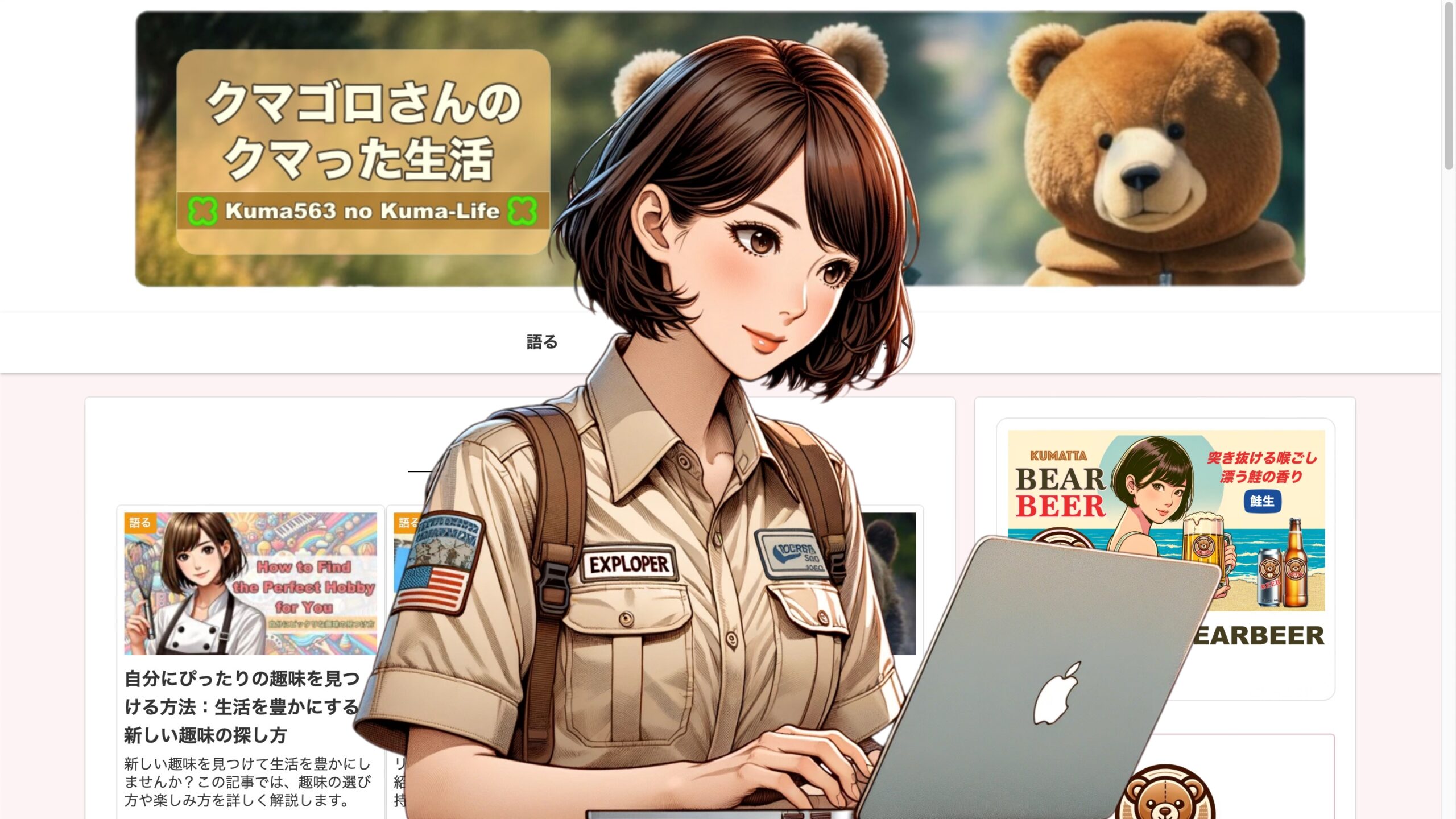 趣味の進捗や完成した作品を日記やブログに記録するクマ子