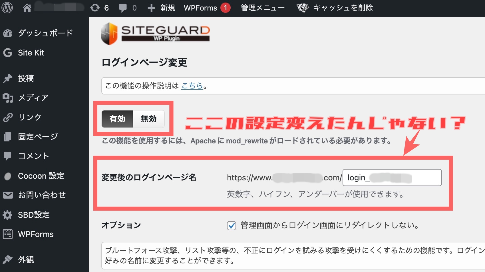 【SiteGuard WP Plugin】ログインできない！：管理画URLを忘れた場合の対処法