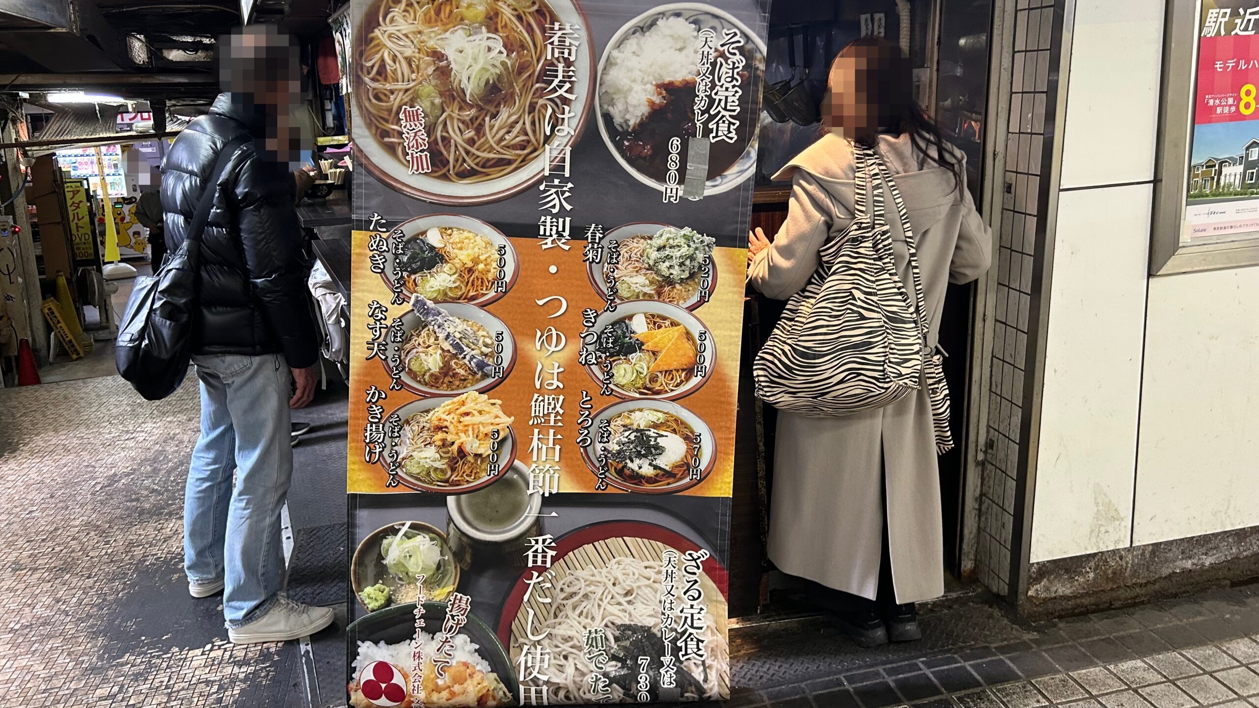 そばうどん 文殊 浅草店