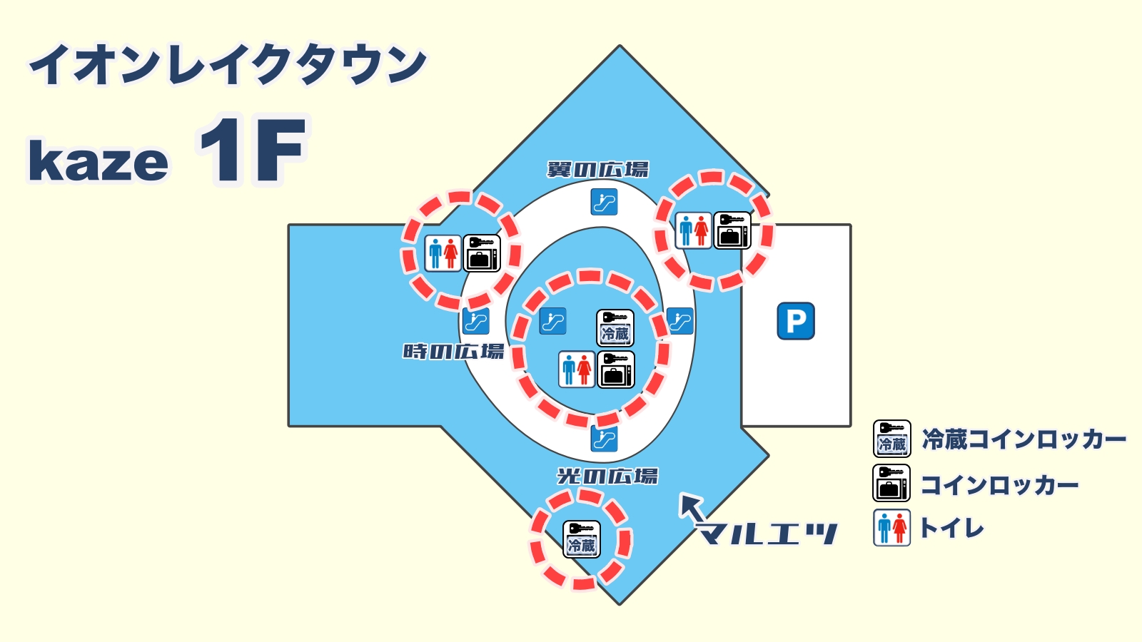 kaze1階のコインロッカー